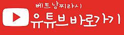 유튜브 바로가기